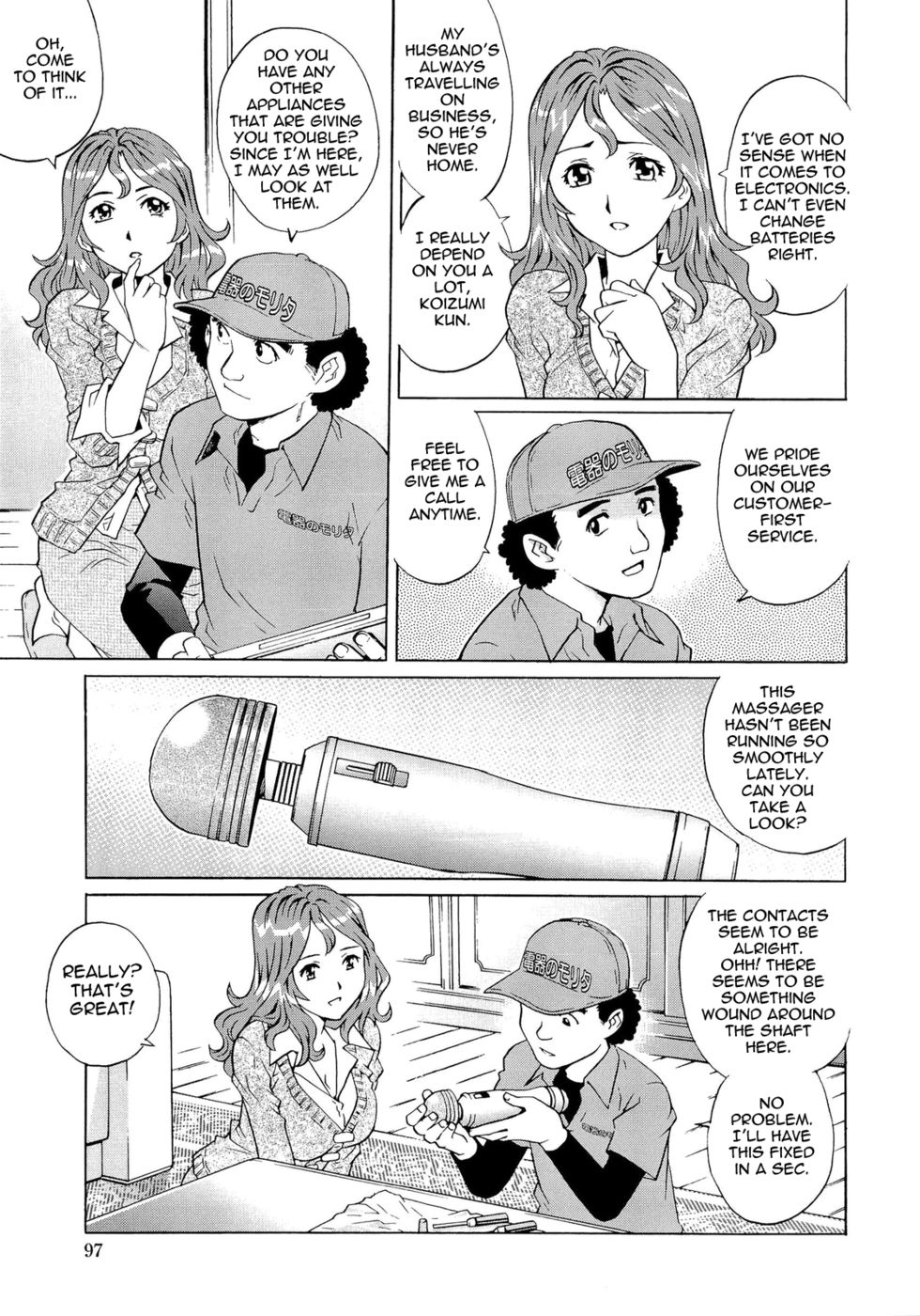 濡れた妻