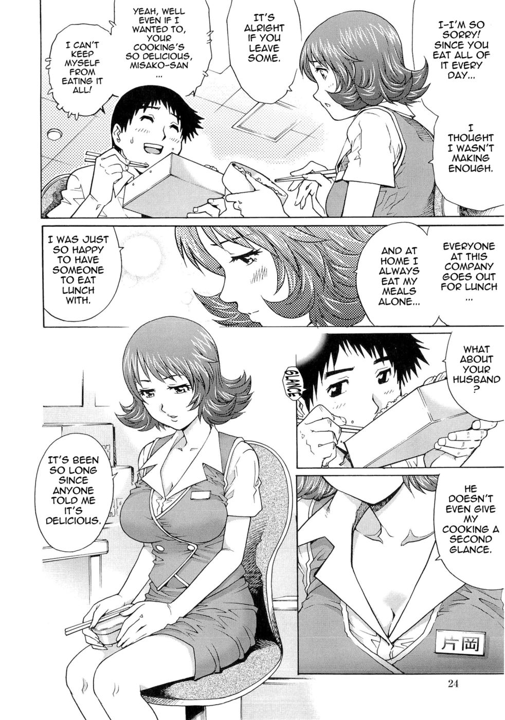 濡れた妻