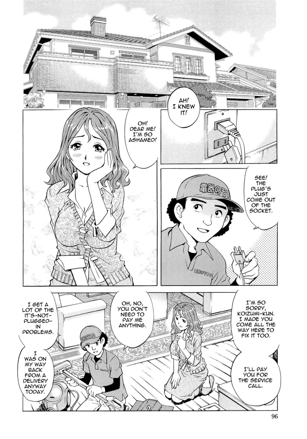 濡れた妻