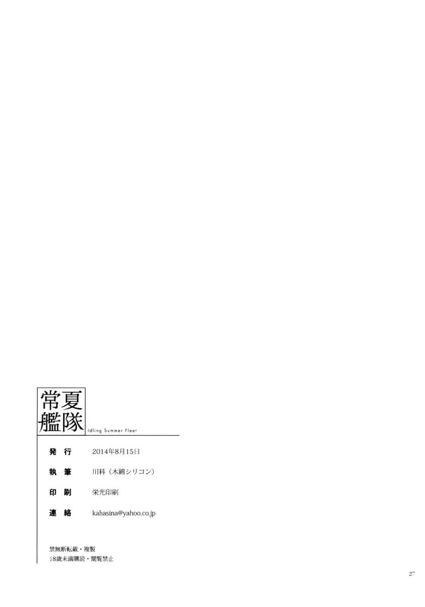 艦隊これくしょん