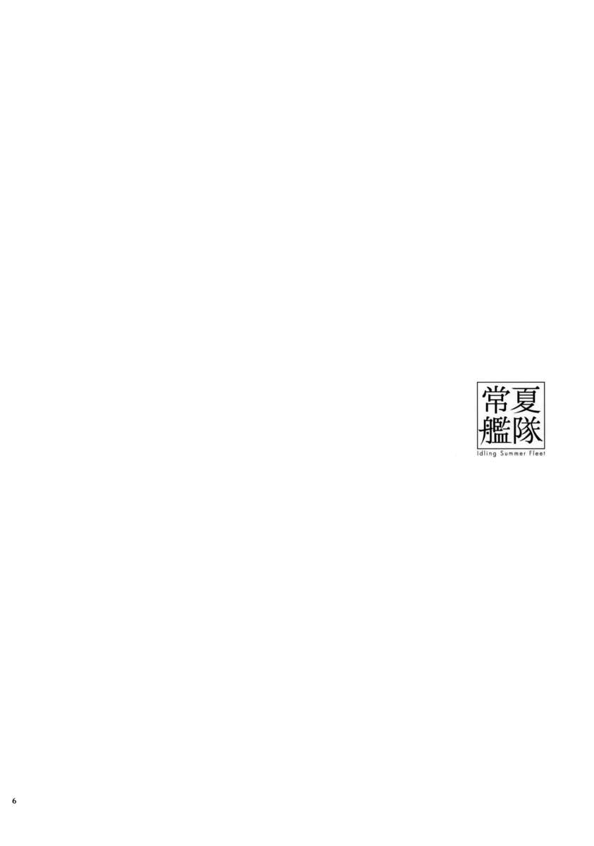 艦隊これくしょん