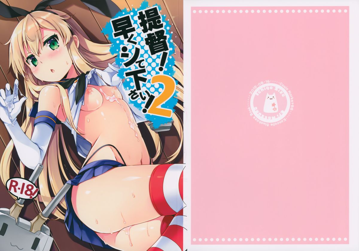 提督!続きシてください! 2 提督!続きシてください! 2