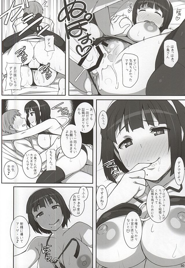 ことりさんおせわになてます
