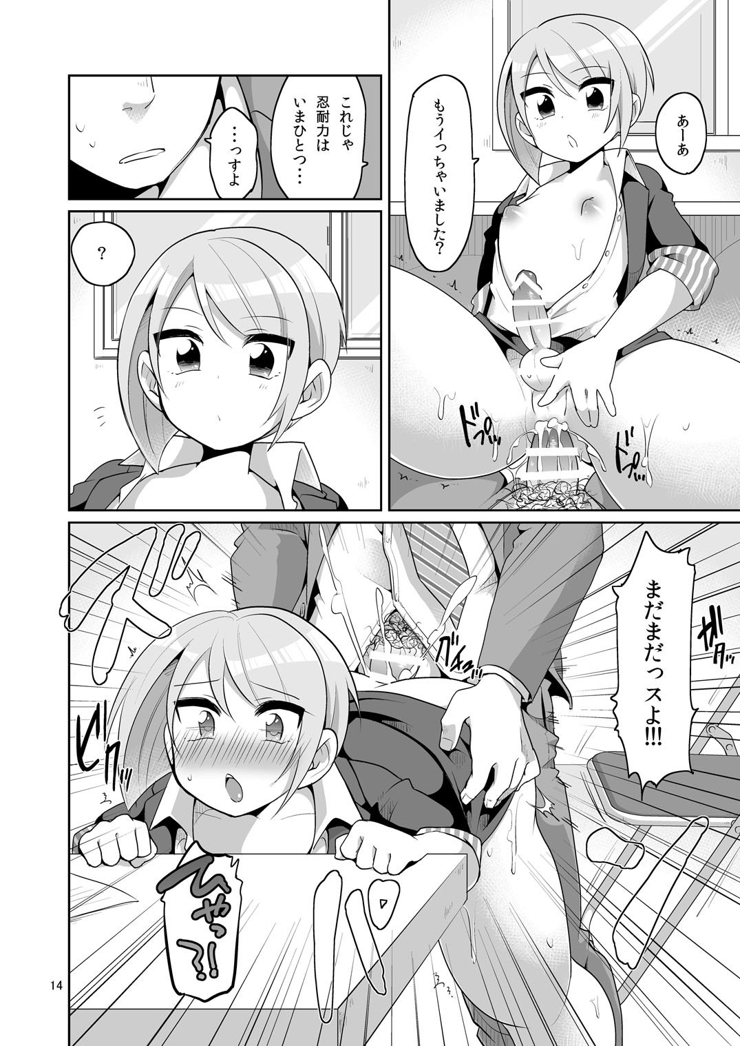 どすけべ面接面接館