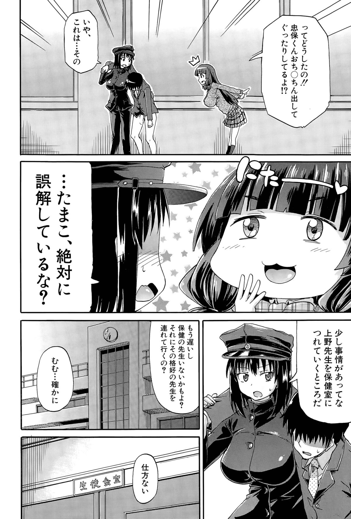 しょうすいあわれみ!! Ch。 1-4