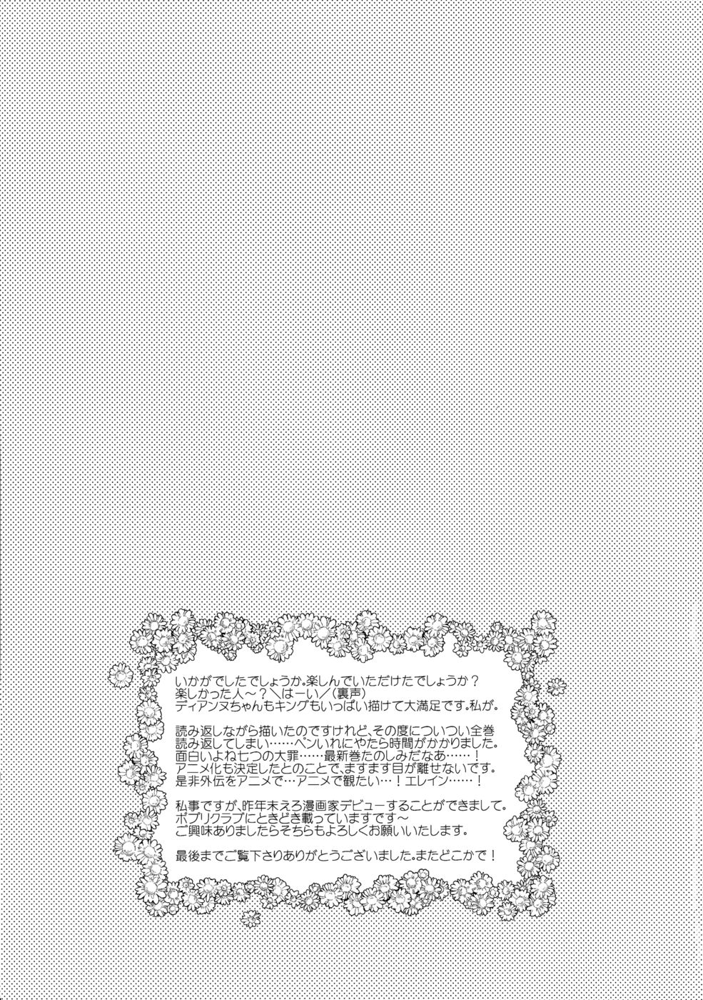 ダイアンの王