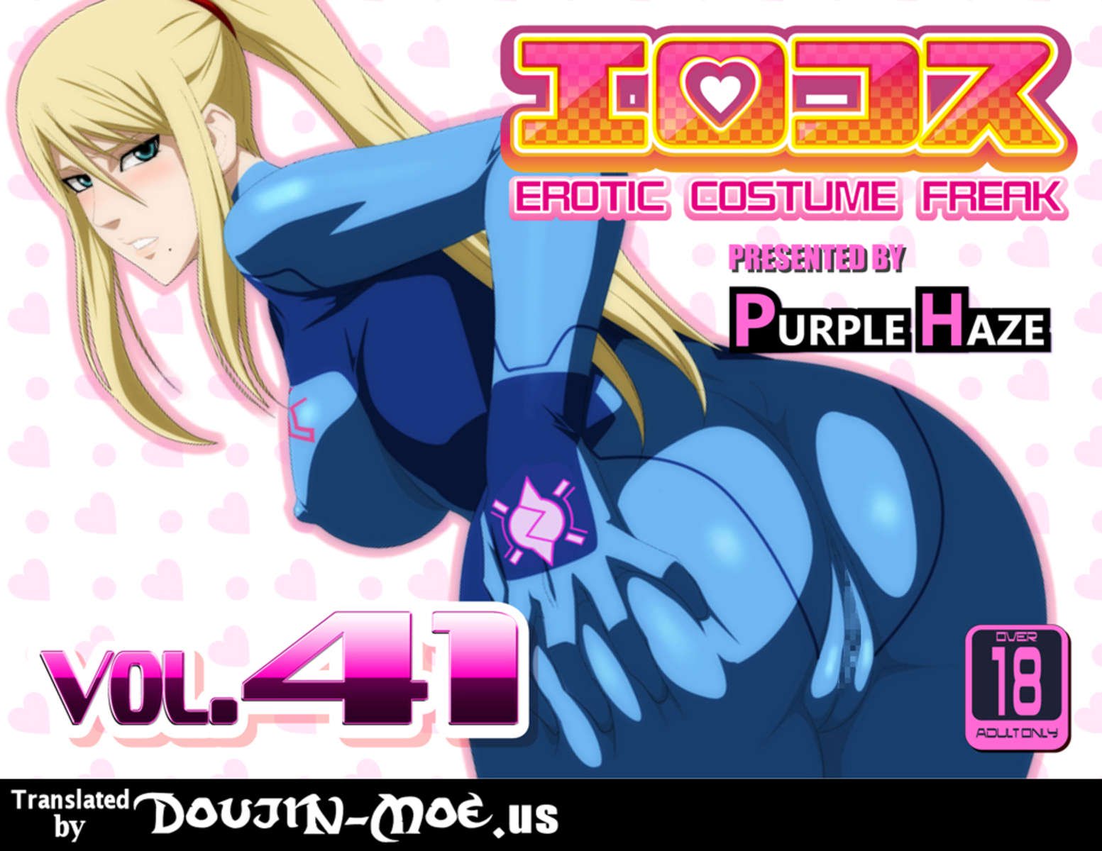 エロ♥コスVol.41 エロ♥コスVol.41