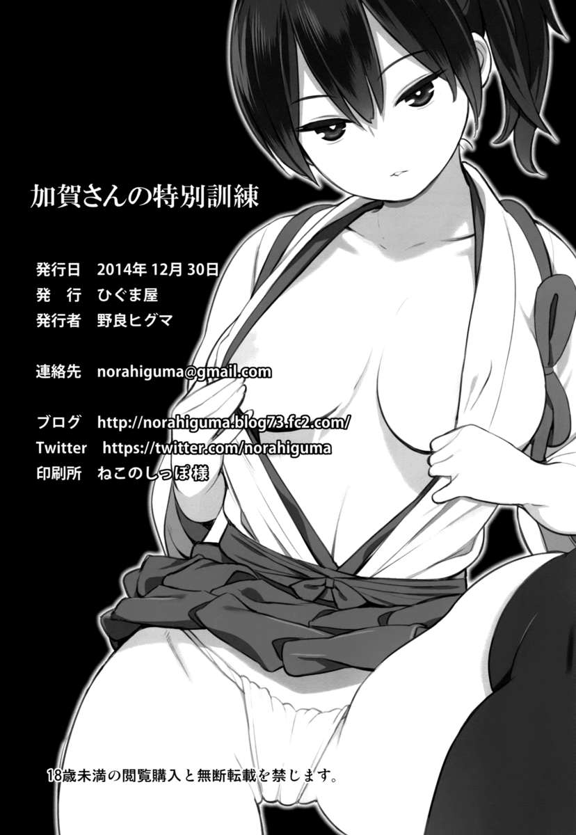 加賀さんの特別研修