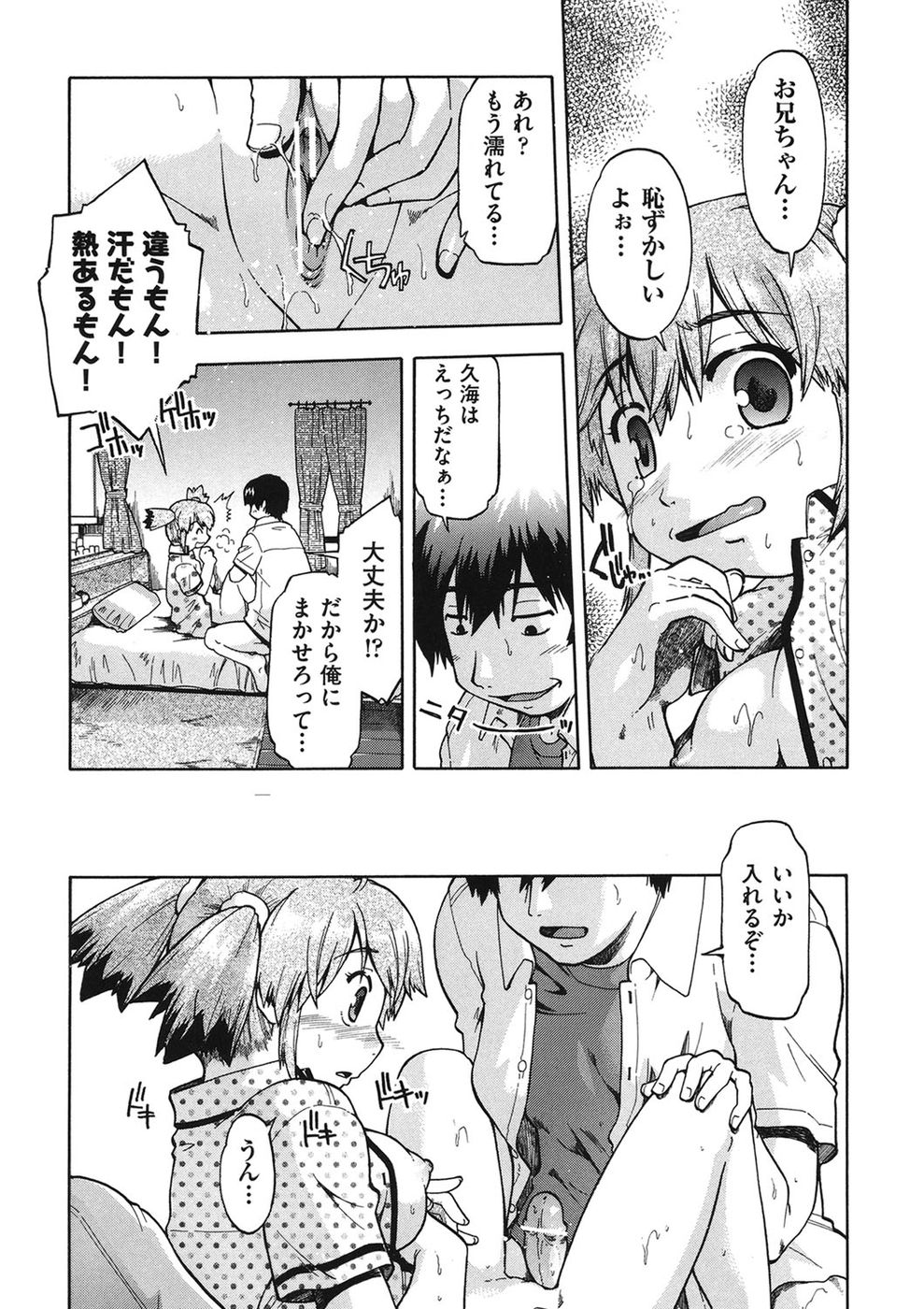 女の子はサポートを待っています第3章