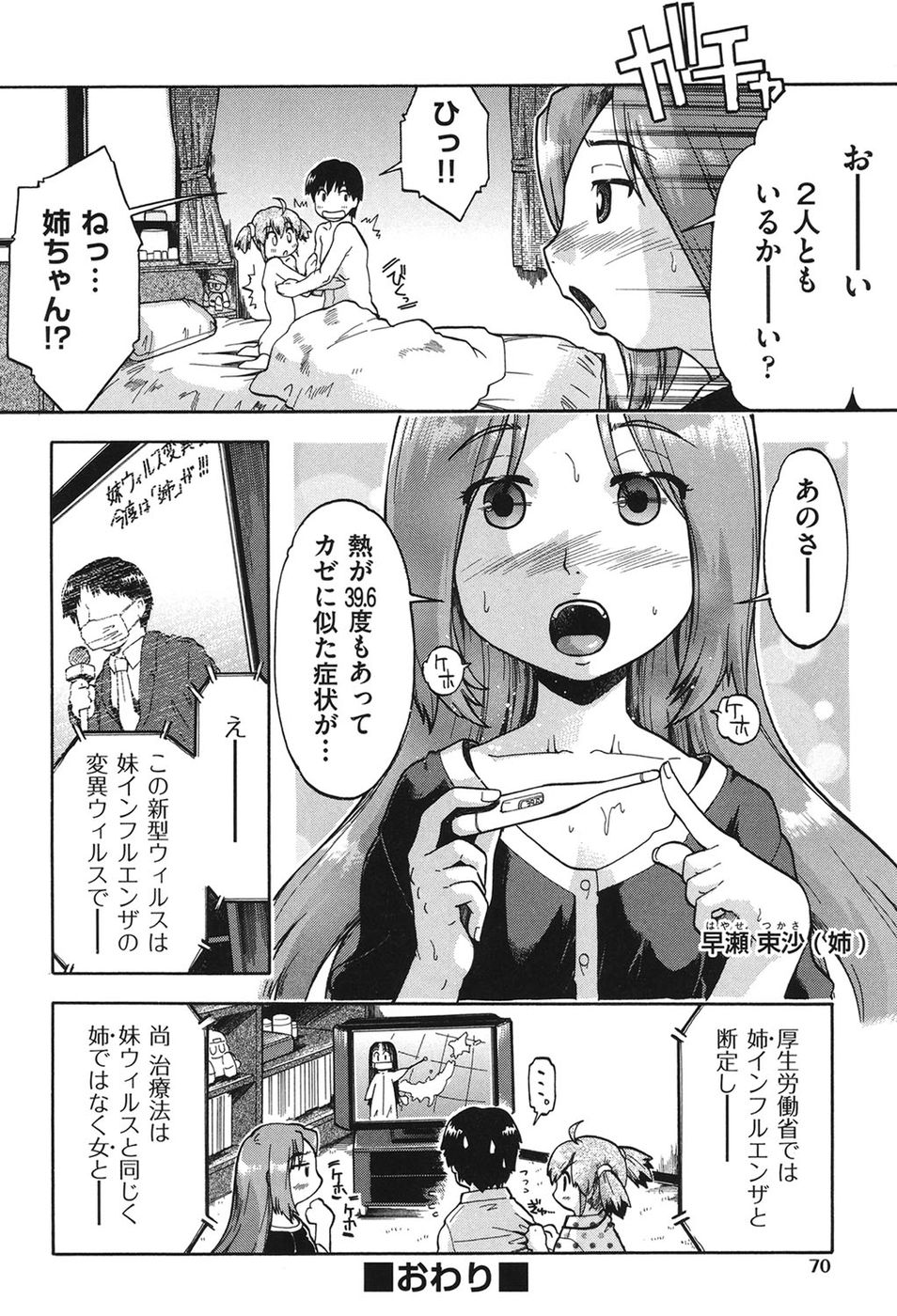 女の子はサポートを待っています第3章
