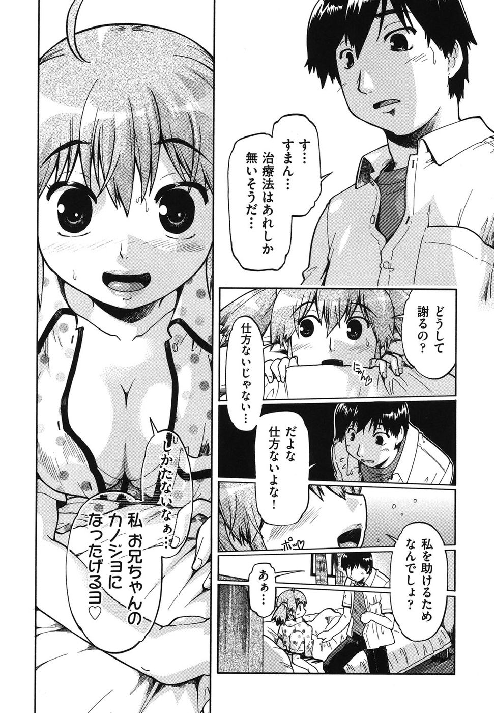 女の子はサポートを待っています第3章