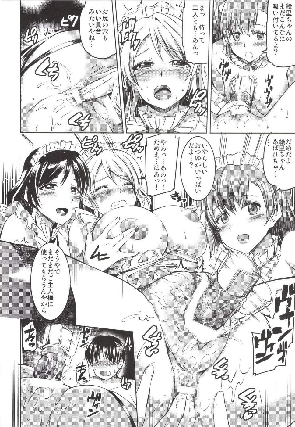 メイドライブ！