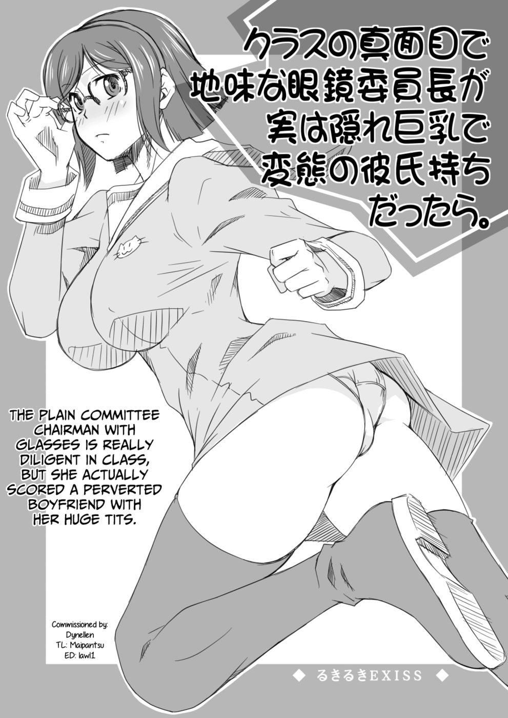 となりのめがねいんちょ