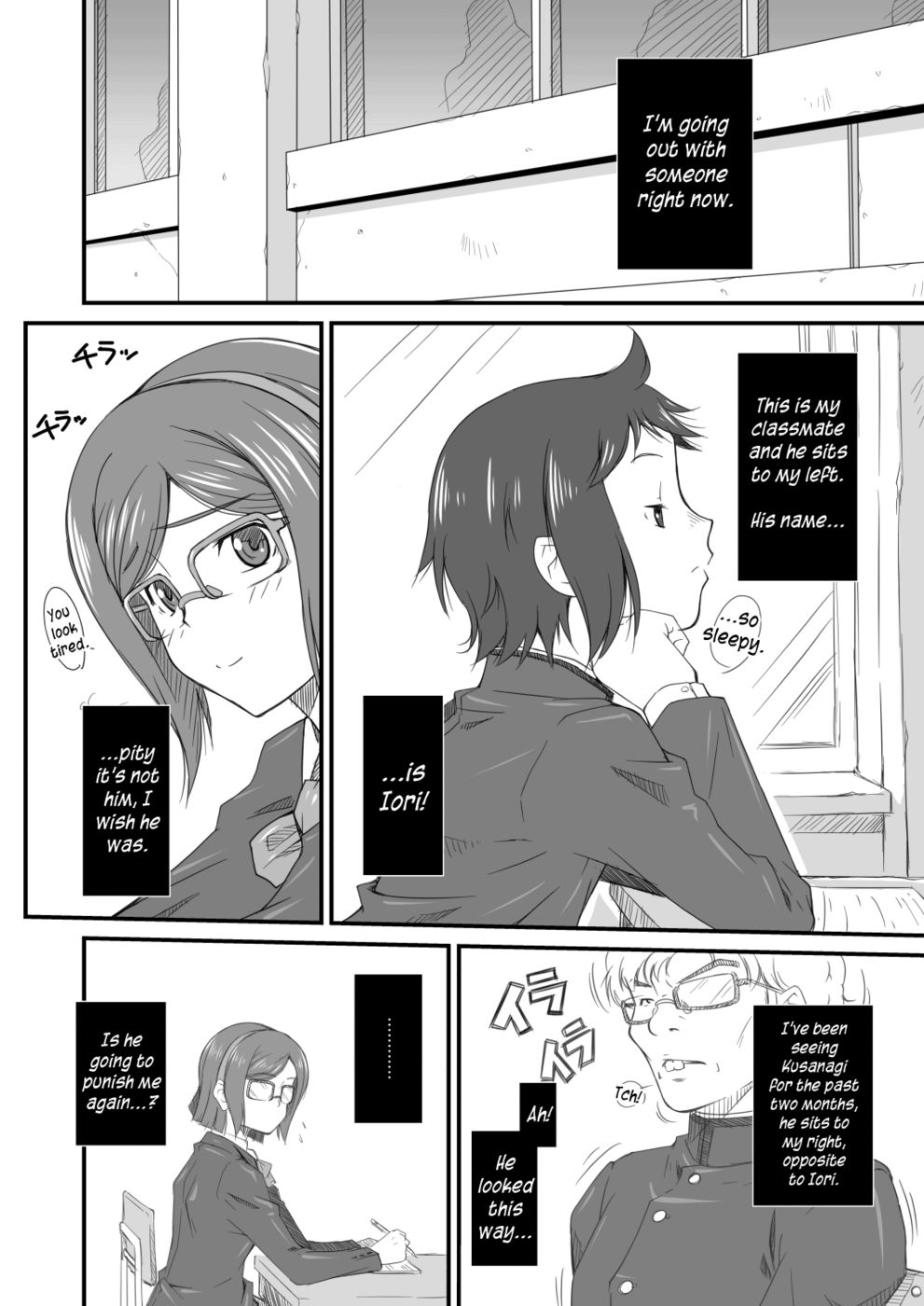 となりのめがねいんちょ