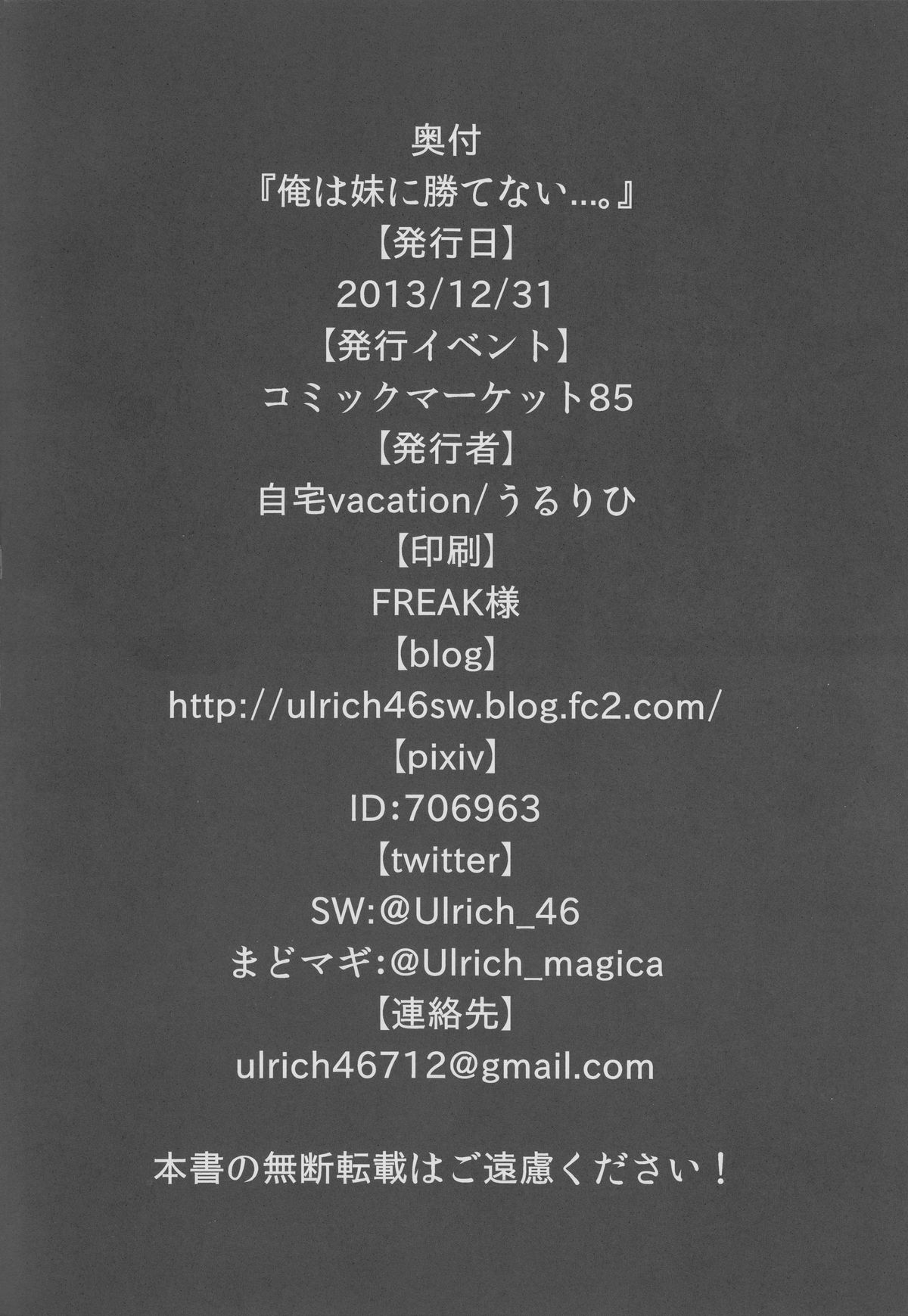 鉱はいもうとにカテナイ…。