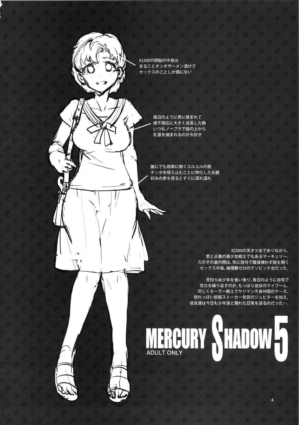 マーキュリーシャドウ5
