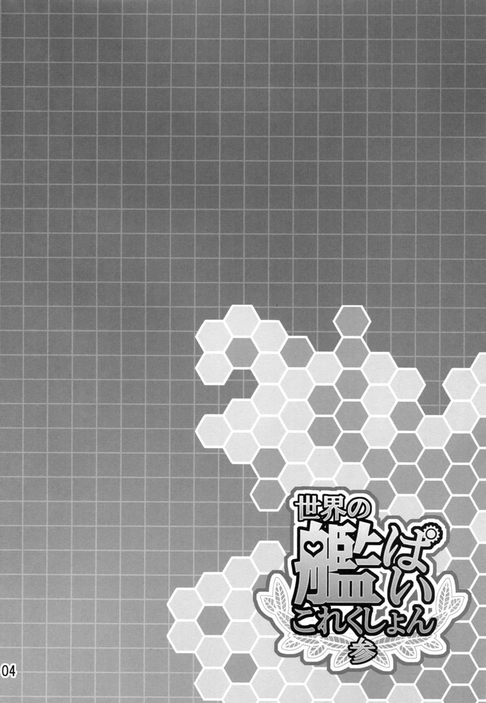 土津のようめは世界一!!