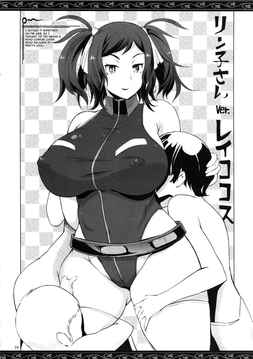 凛ママボン