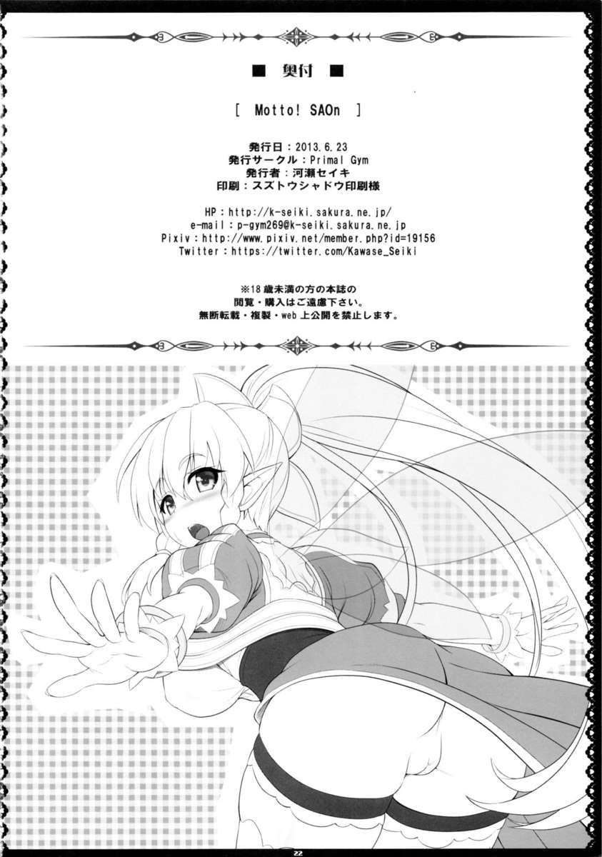 モットー！SAOn