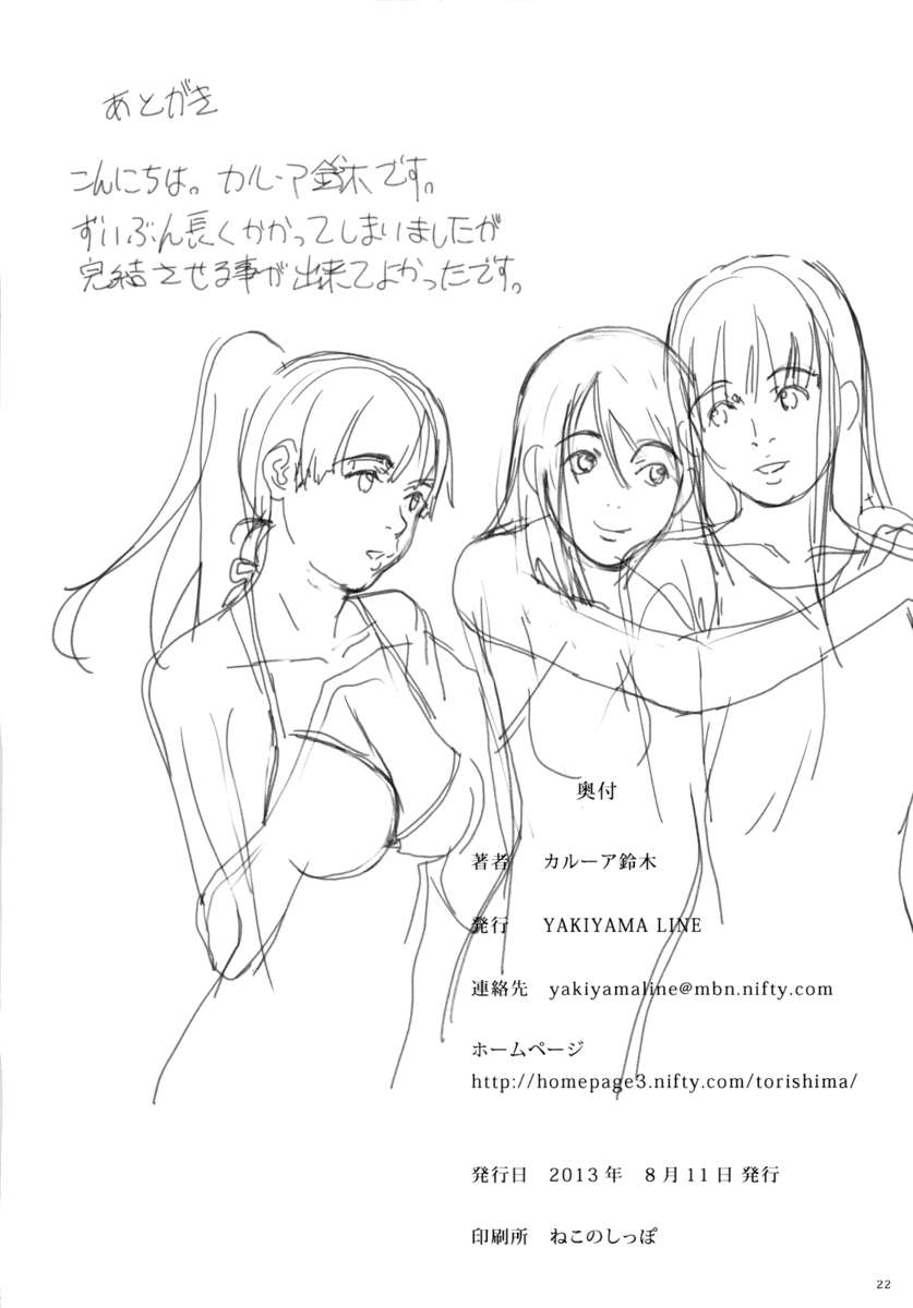 ホワイトピーチガールCh.5