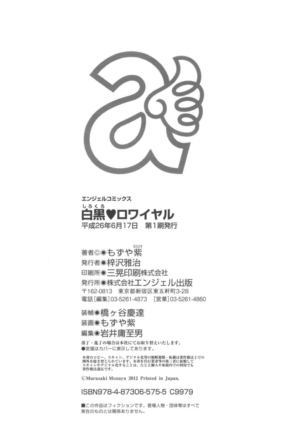 黒史郎ロイヤルCh9