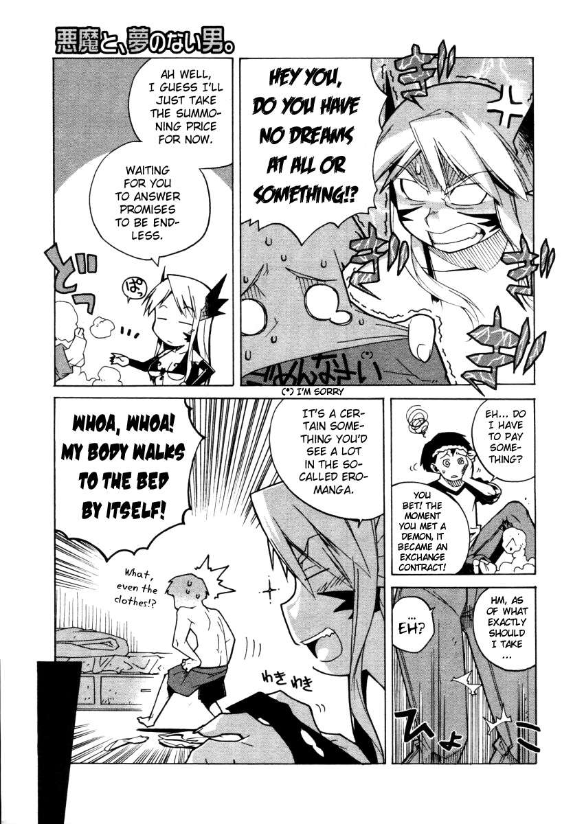 悪魔と夢の内男。