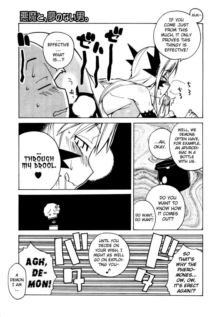 悪魔と夢の内男。