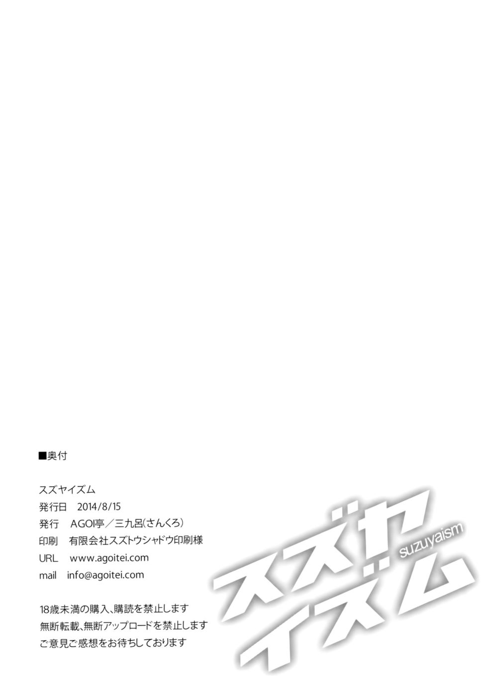 鈴谷主義