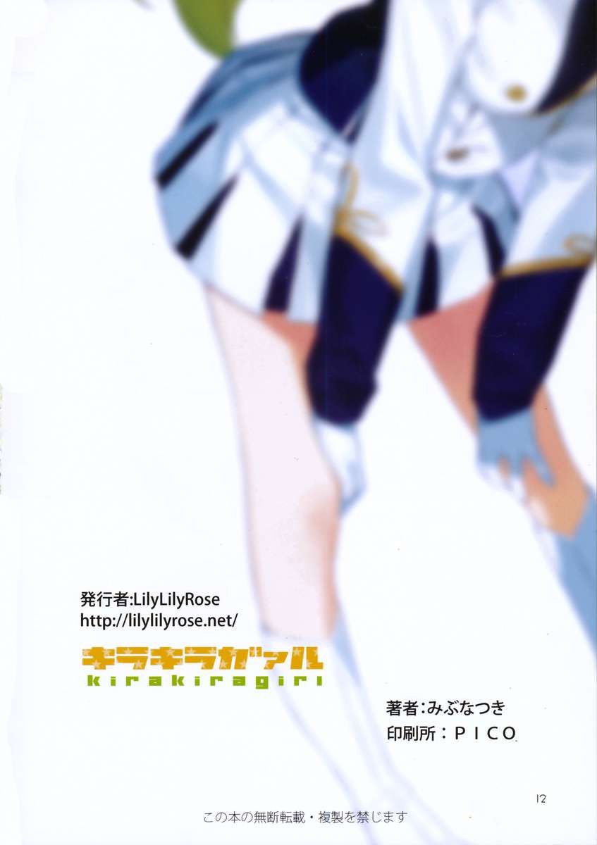 kirakiragirl