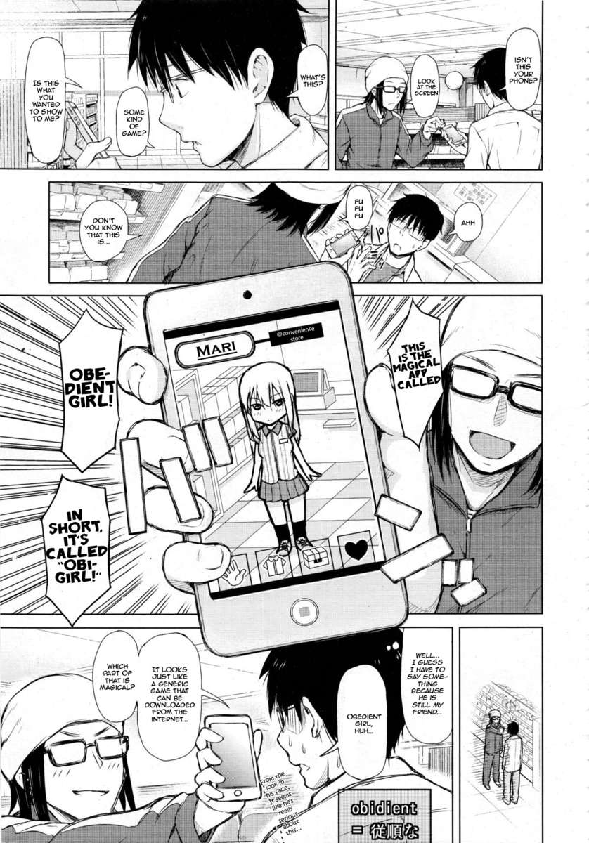 従順な女の子