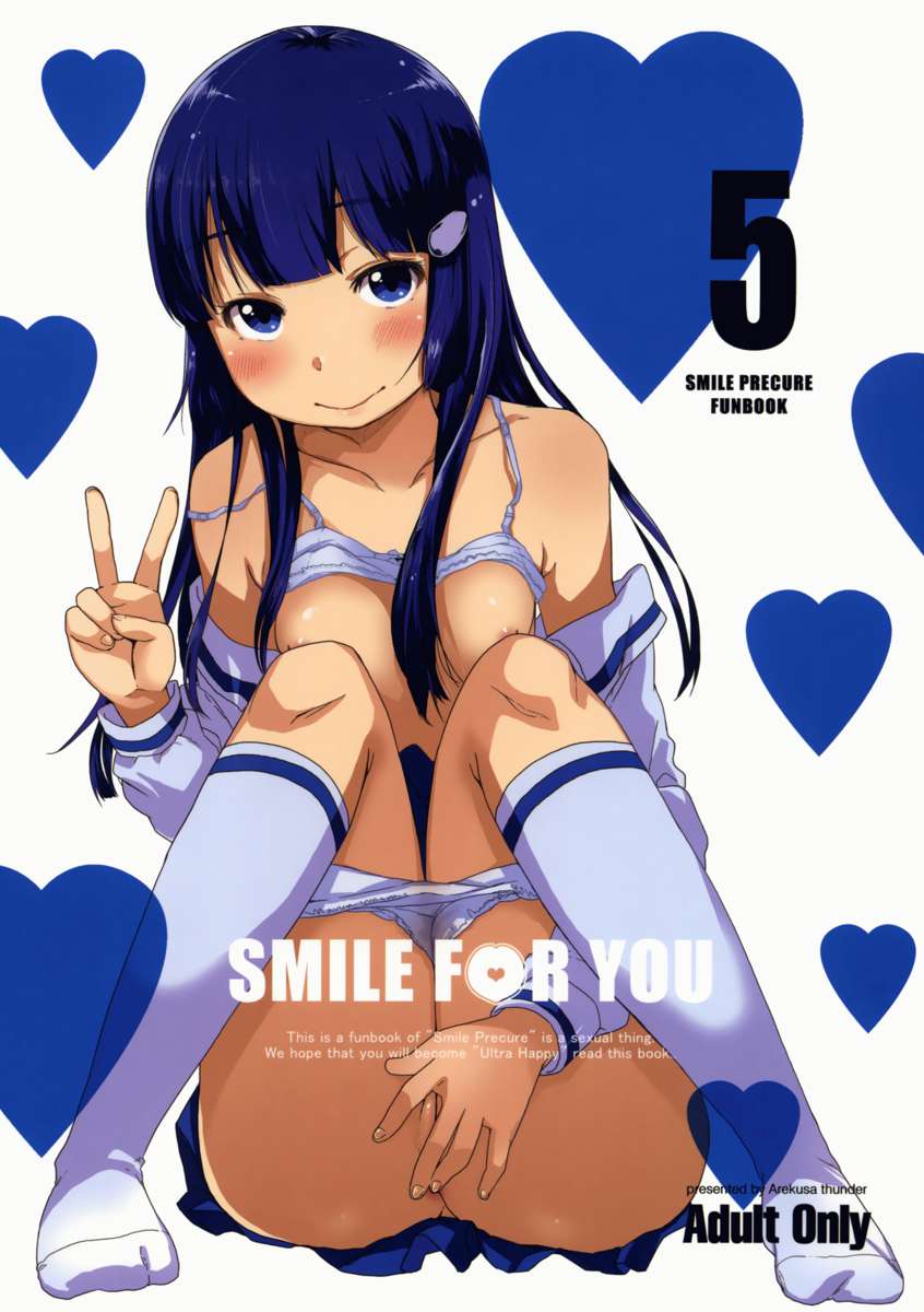 あなたのための笑顔5 あなたのための笑顔5