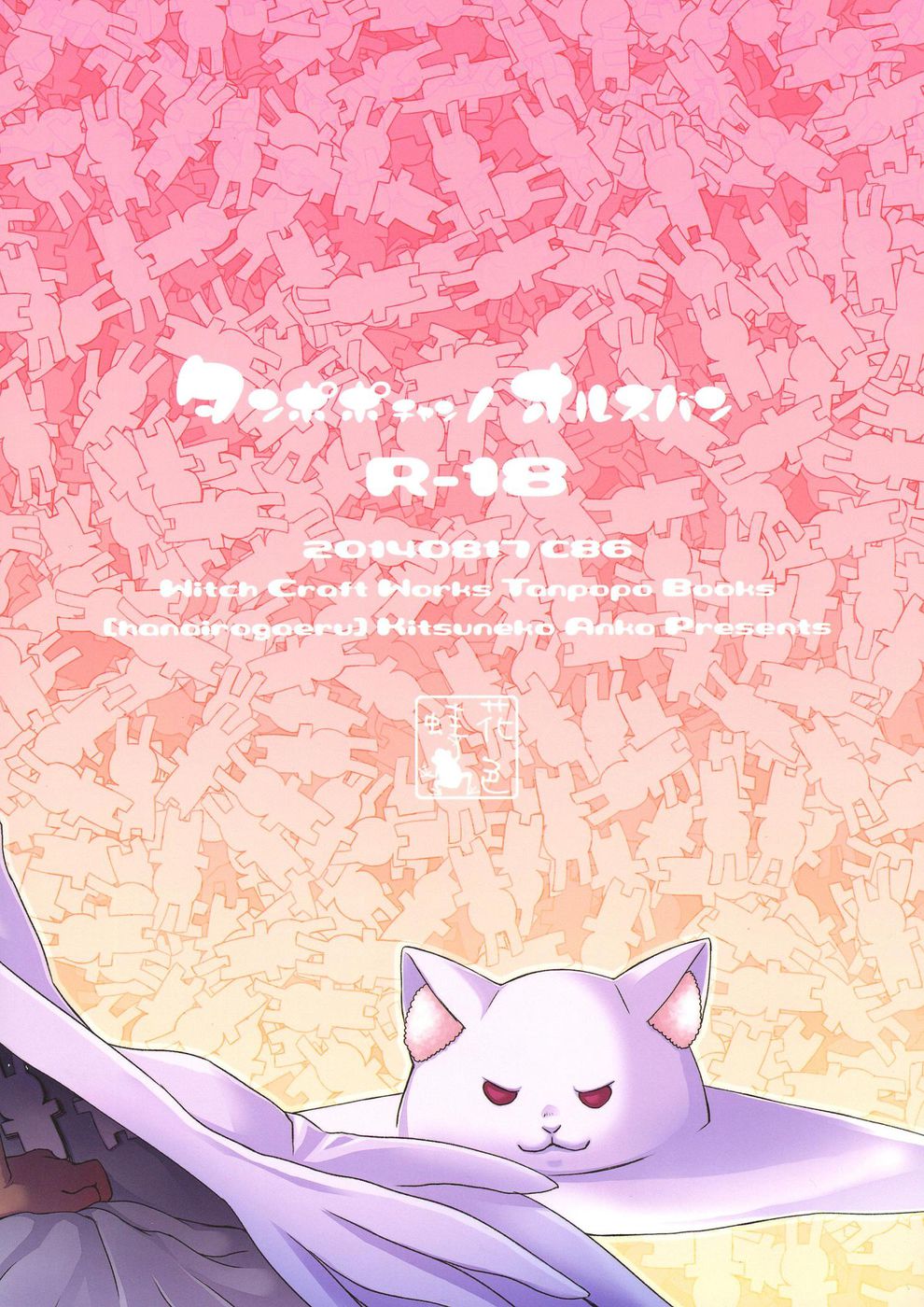 たんぽぽちゃんのオルスバン