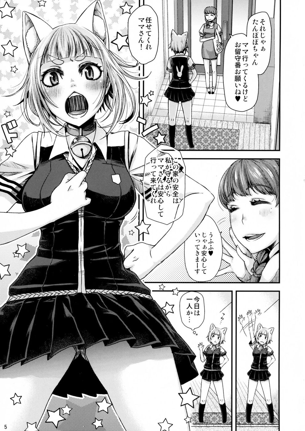 たんぽぽちゃんのオルスバン
