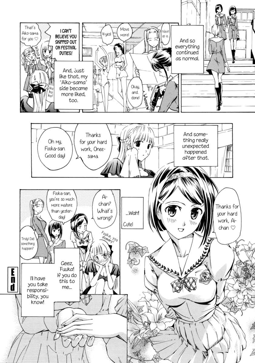 乙女が咲く天国の庭