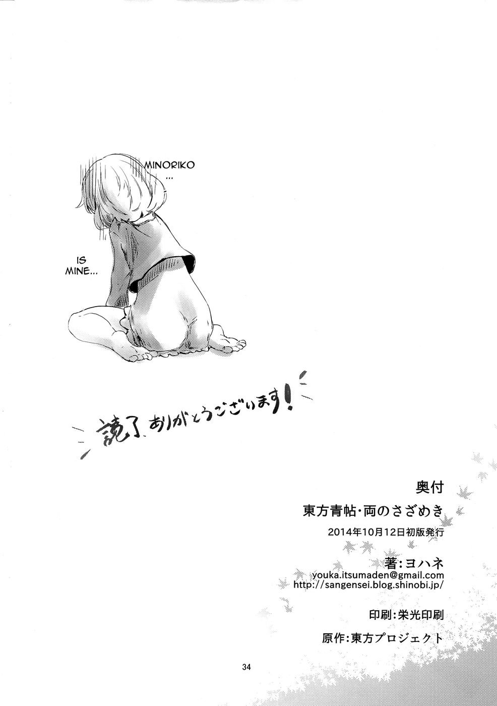 東方星色-りょうのさざめき