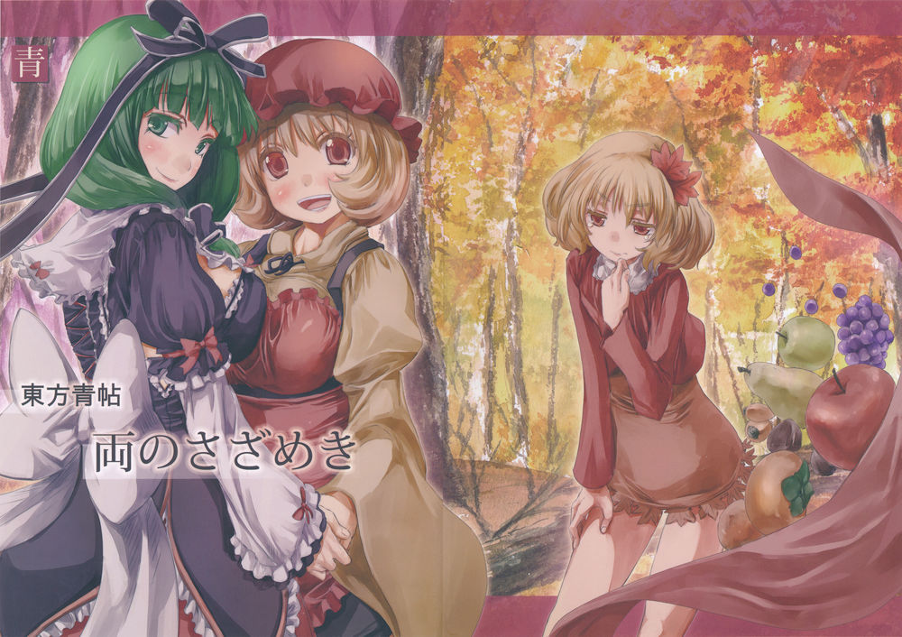 東方星色-りょうのさざめき 東方星色-りょうのさざめき