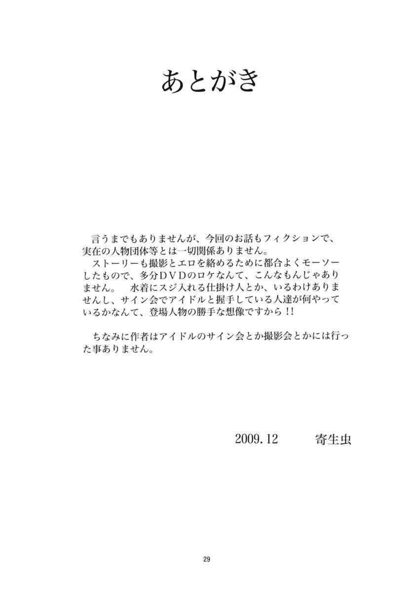 八重本真中さつえいちゅう！