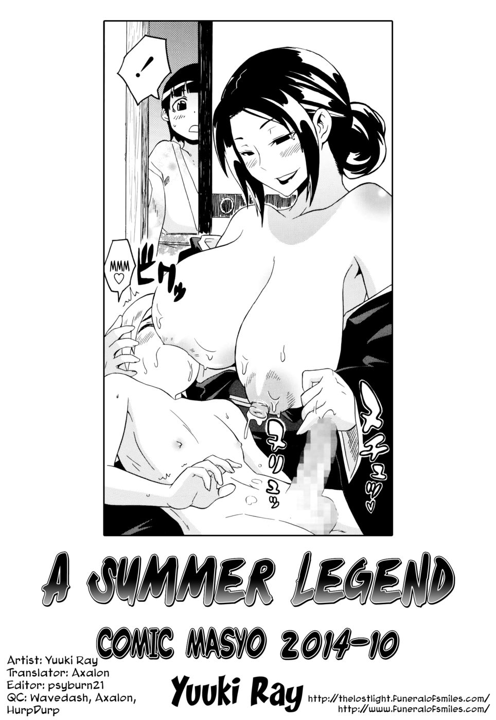 夏の伝説