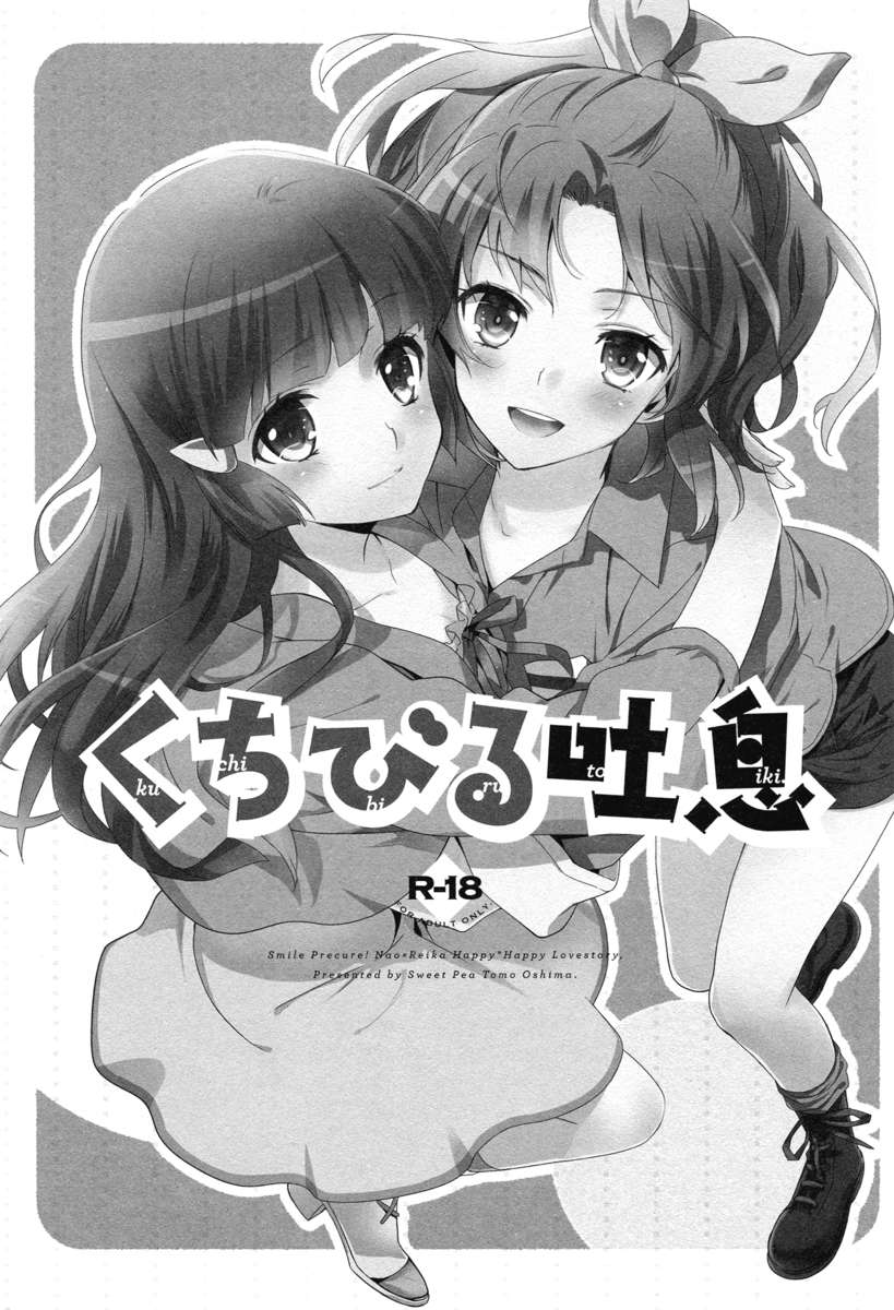 くちびるトイキ