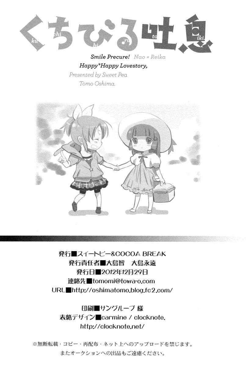 くちびるトイキ