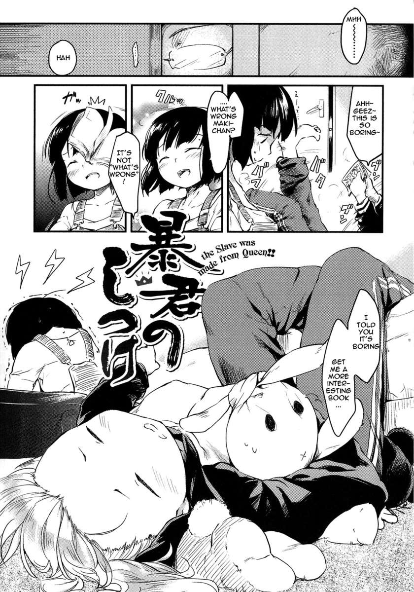 暴君の規律 暴君の規律