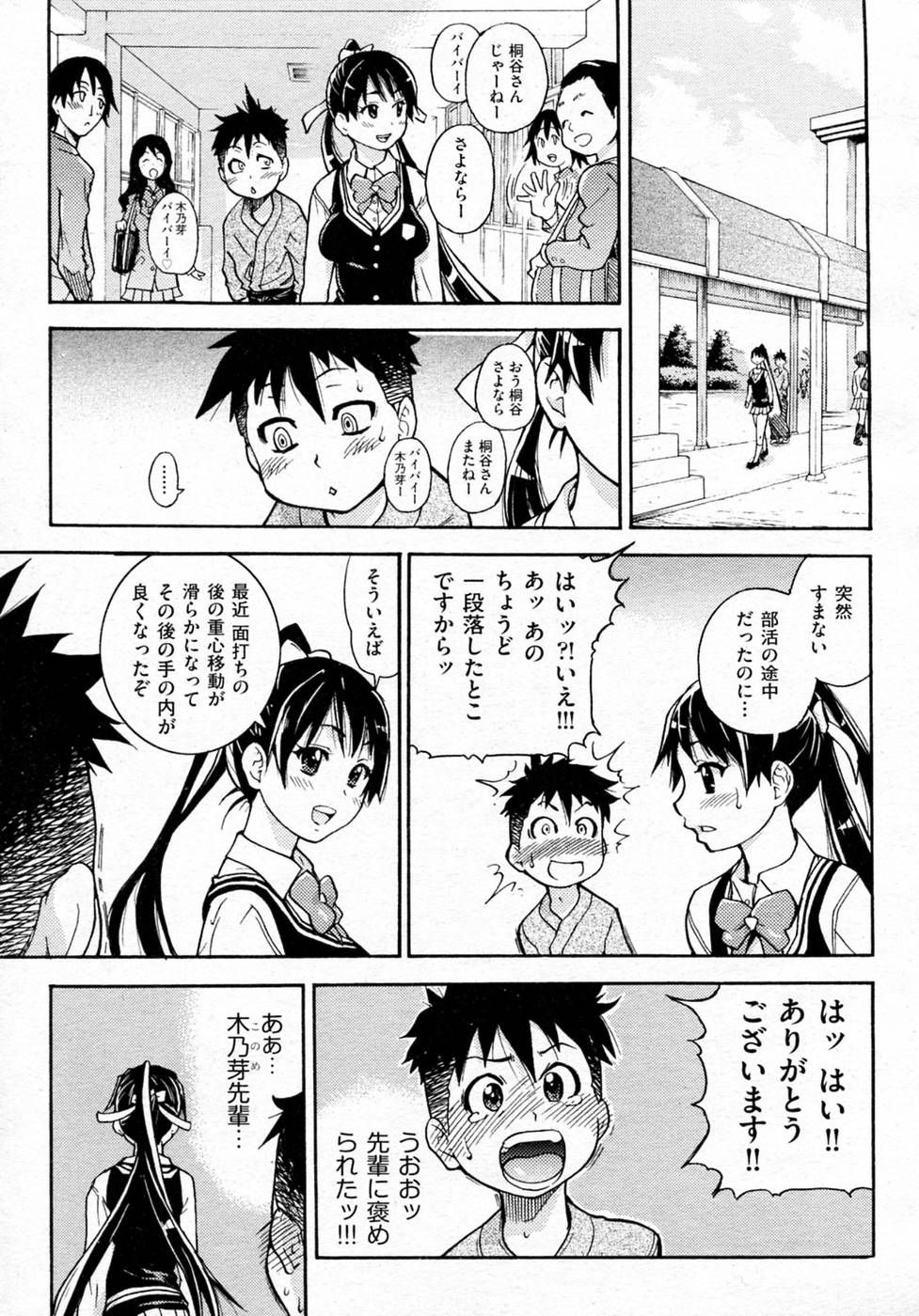 ピスハメ！第1章