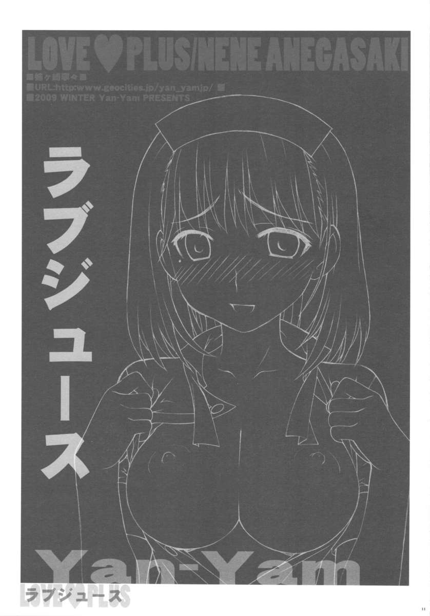 ラブジュス