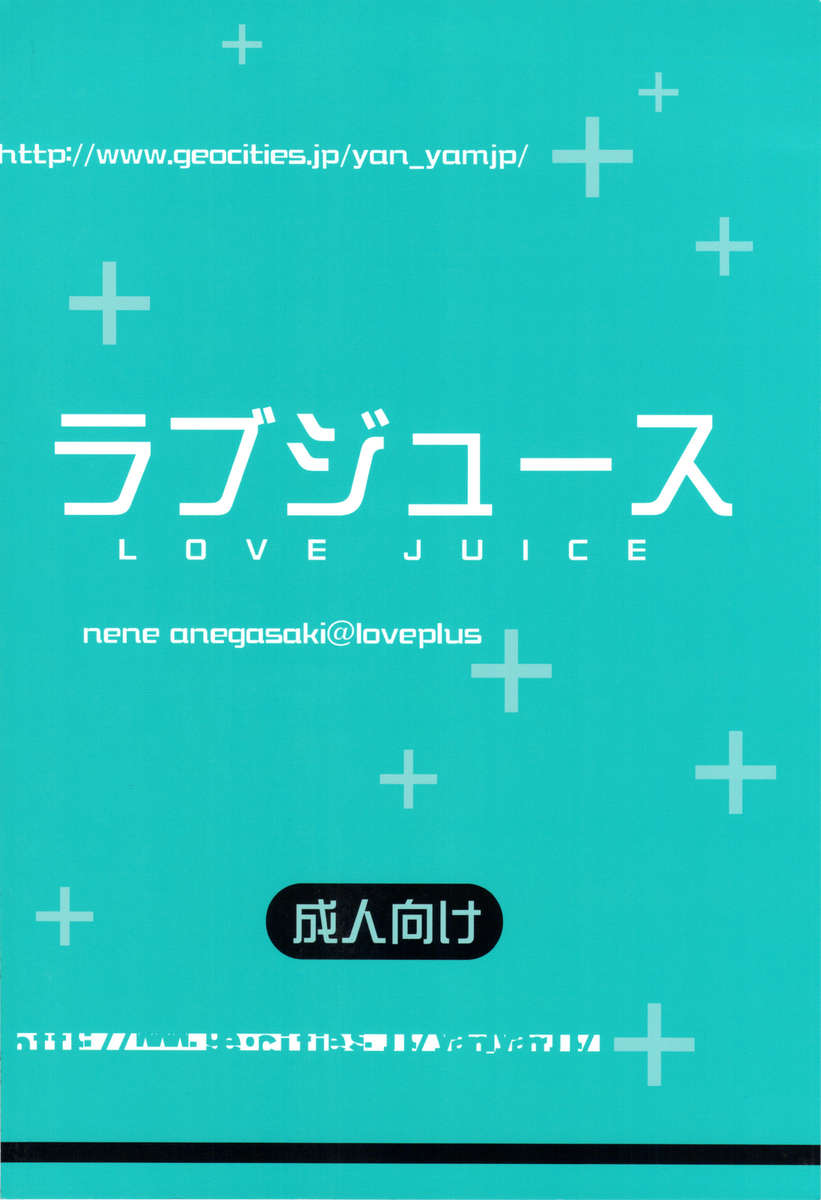 ラブジュス
