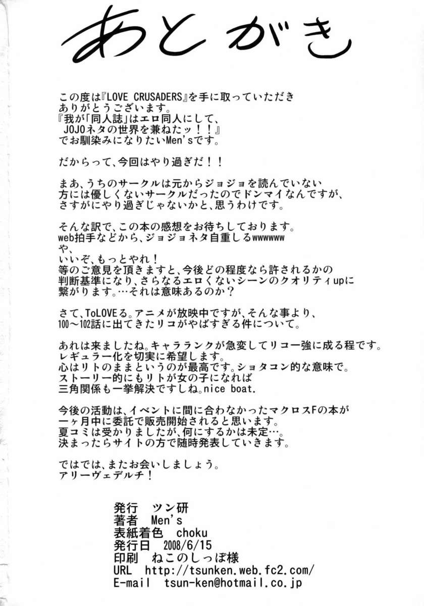 愛の十字軍
