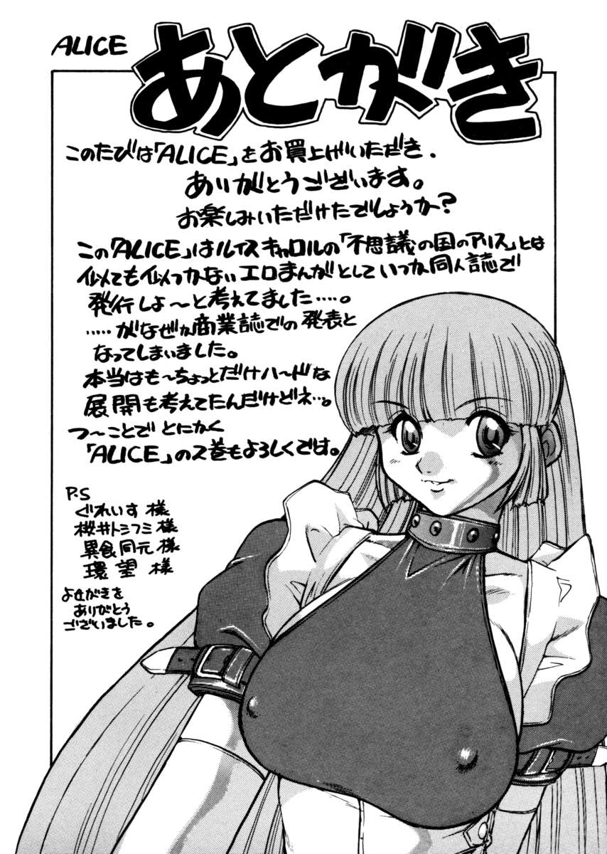 アリス-最初-