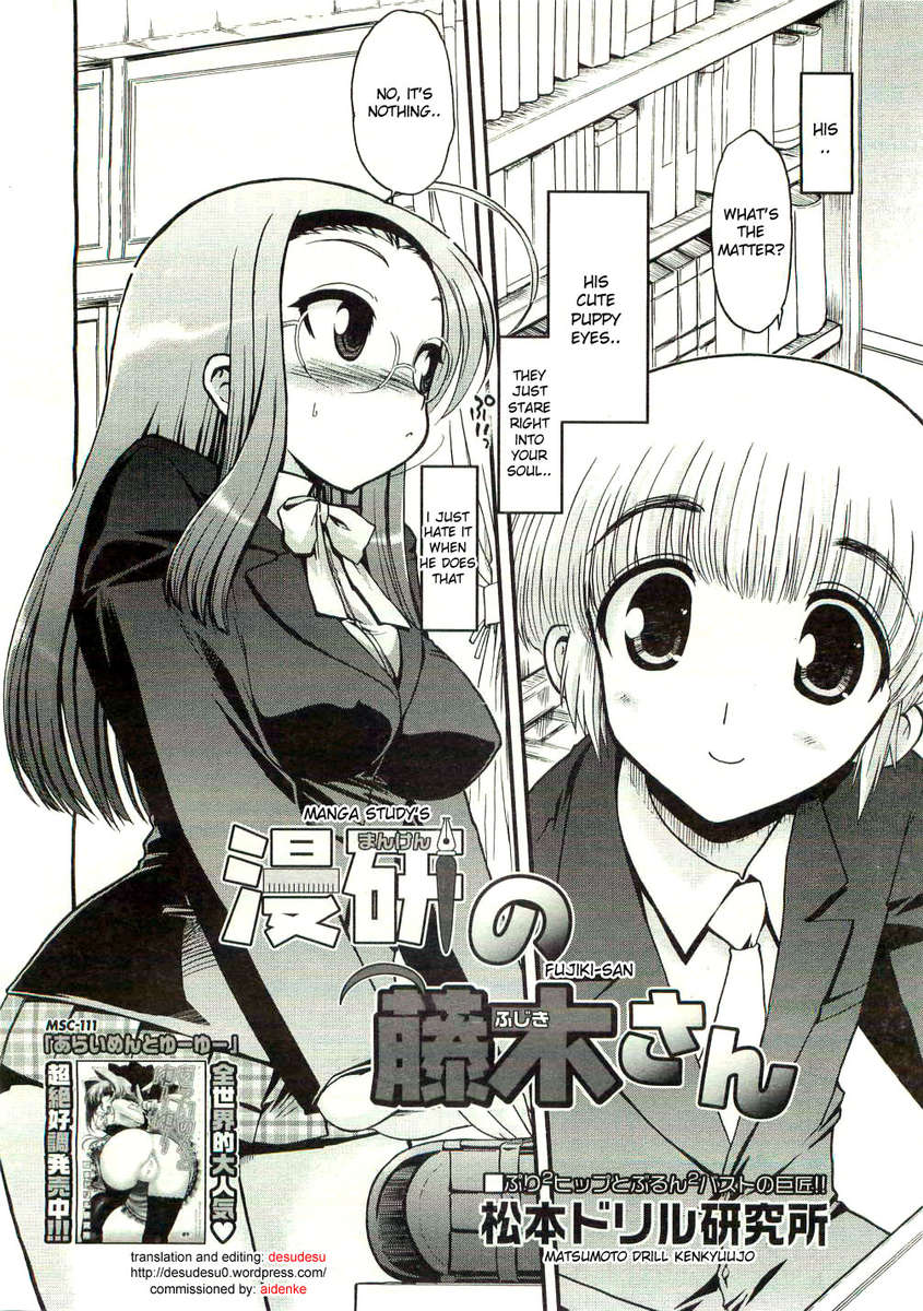 マンガ研究の藤木さん