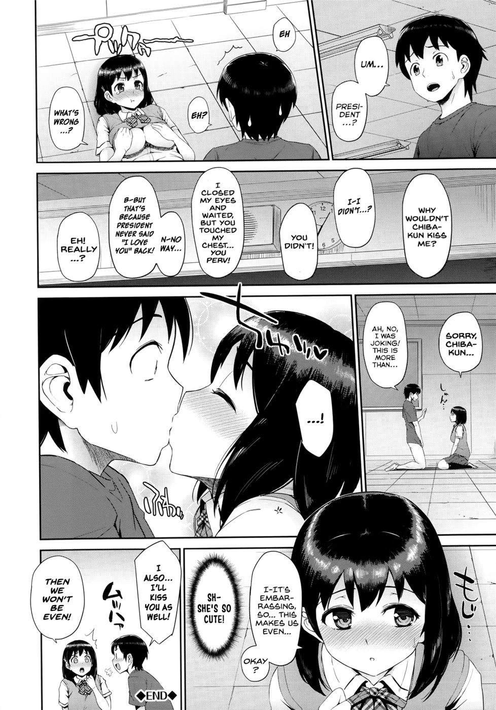 ハツイキ☆シンドロームCh.05