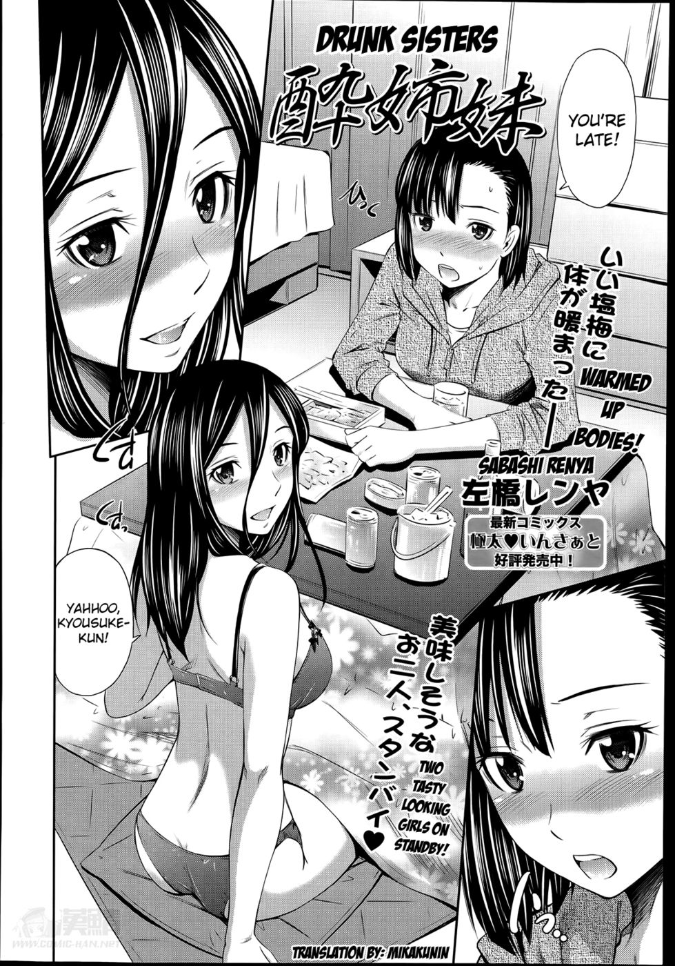 酔ったお姉さん-最終章
