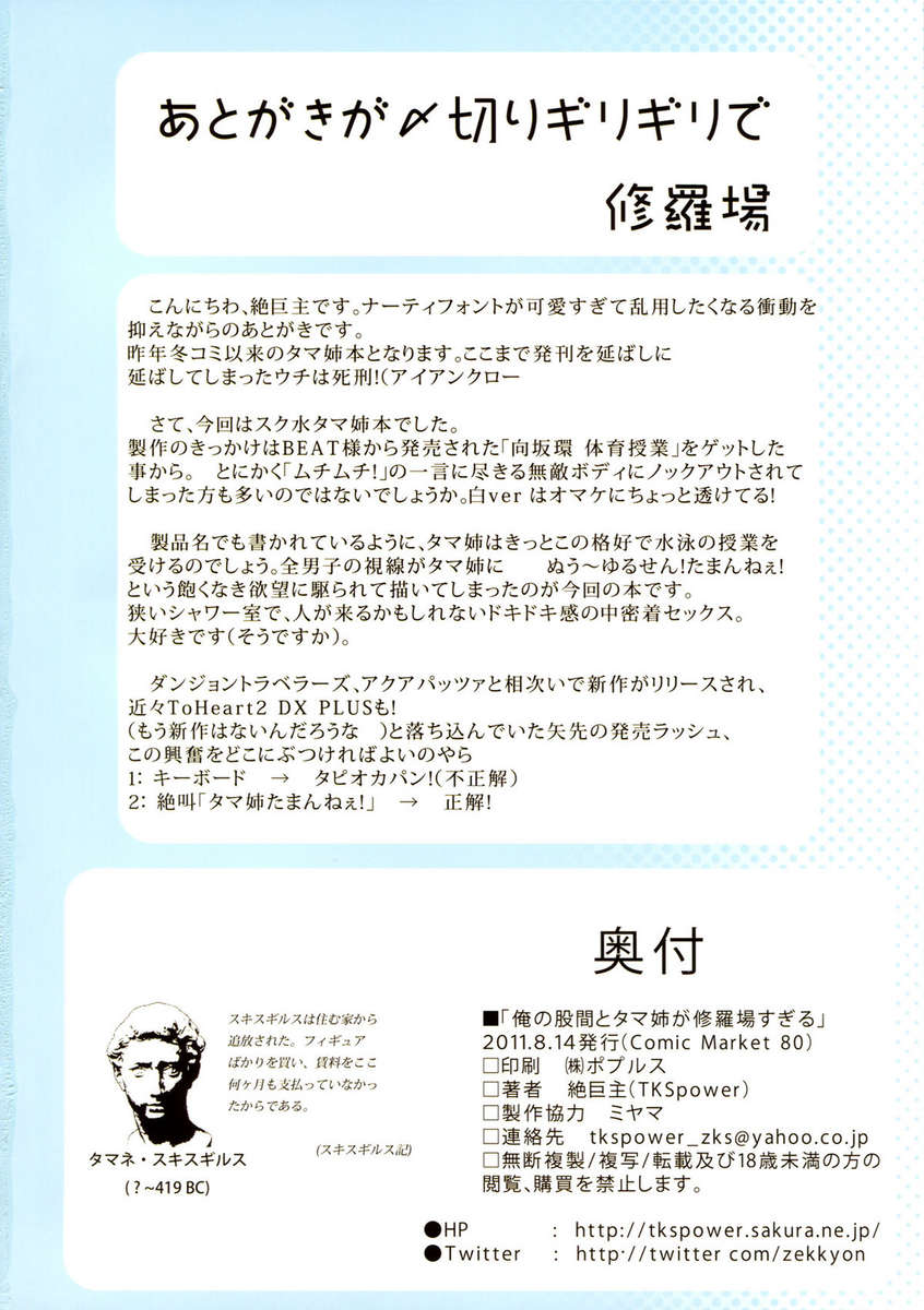 鉱の光館とたまねえがしらばすぎる